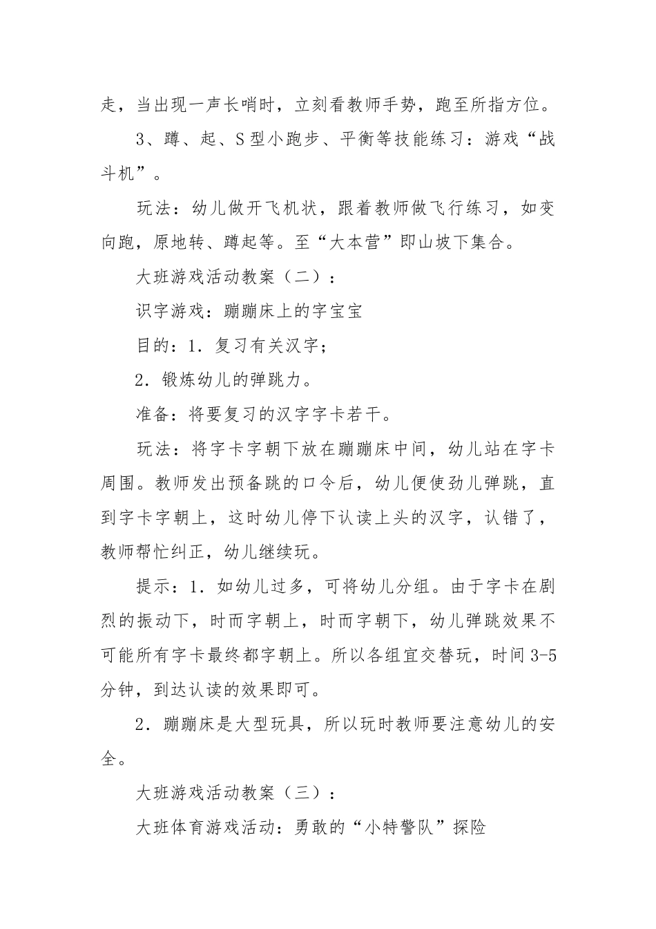 大班游戏活动教案45篇.docx_第2页