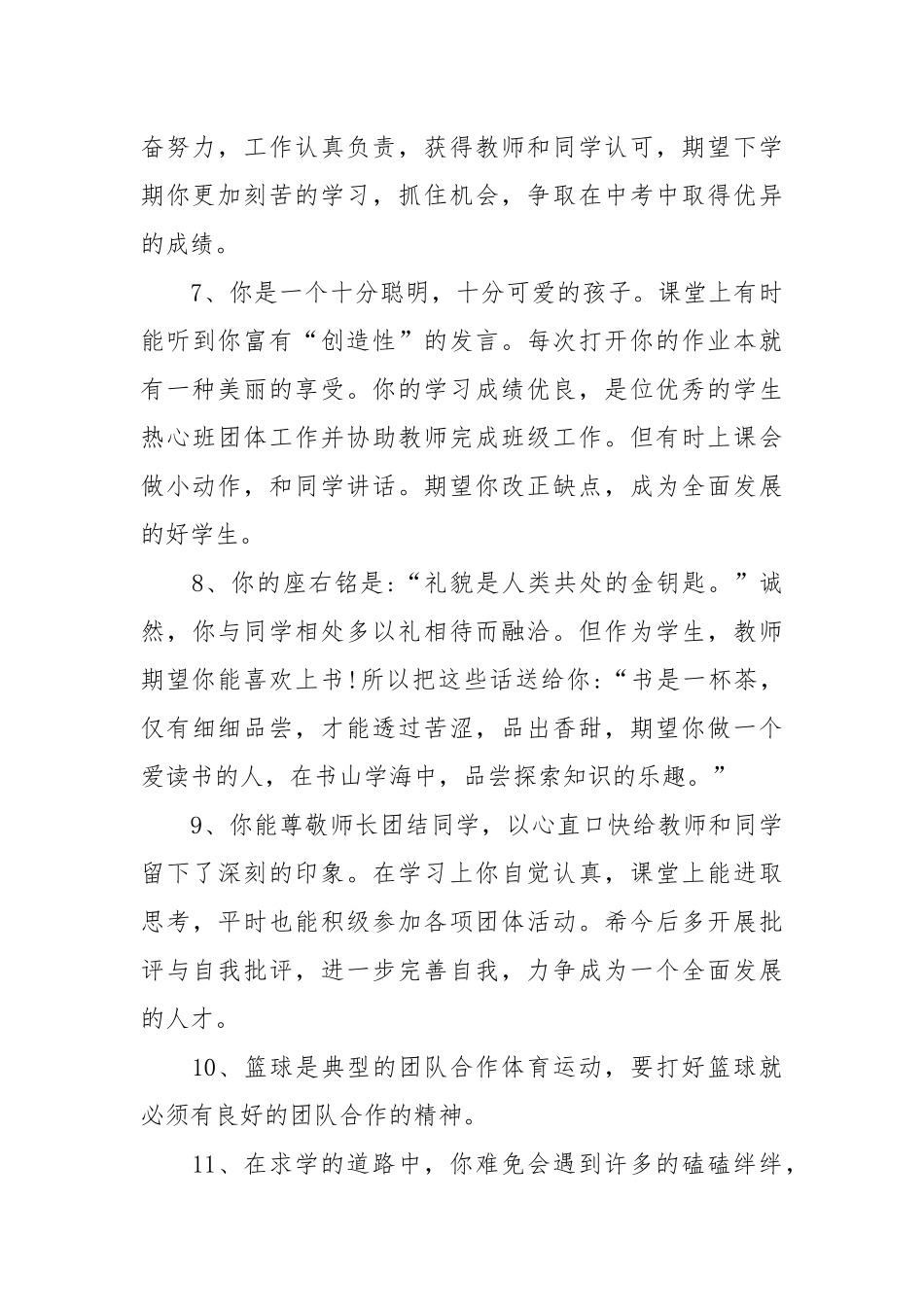 教师评语250条.docx_第2页