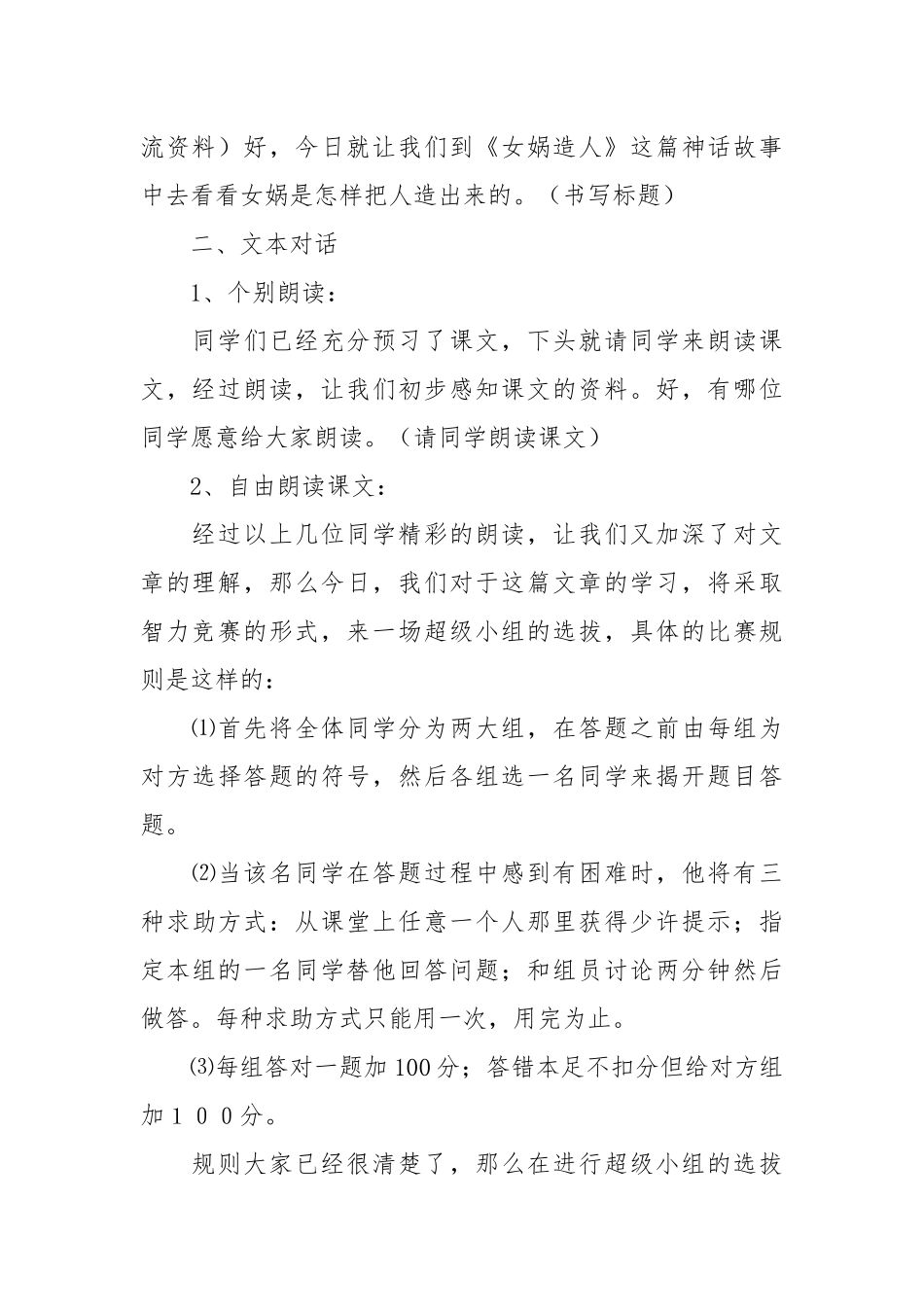 女娲造人教案(优秀范文15篇).docx_第2页