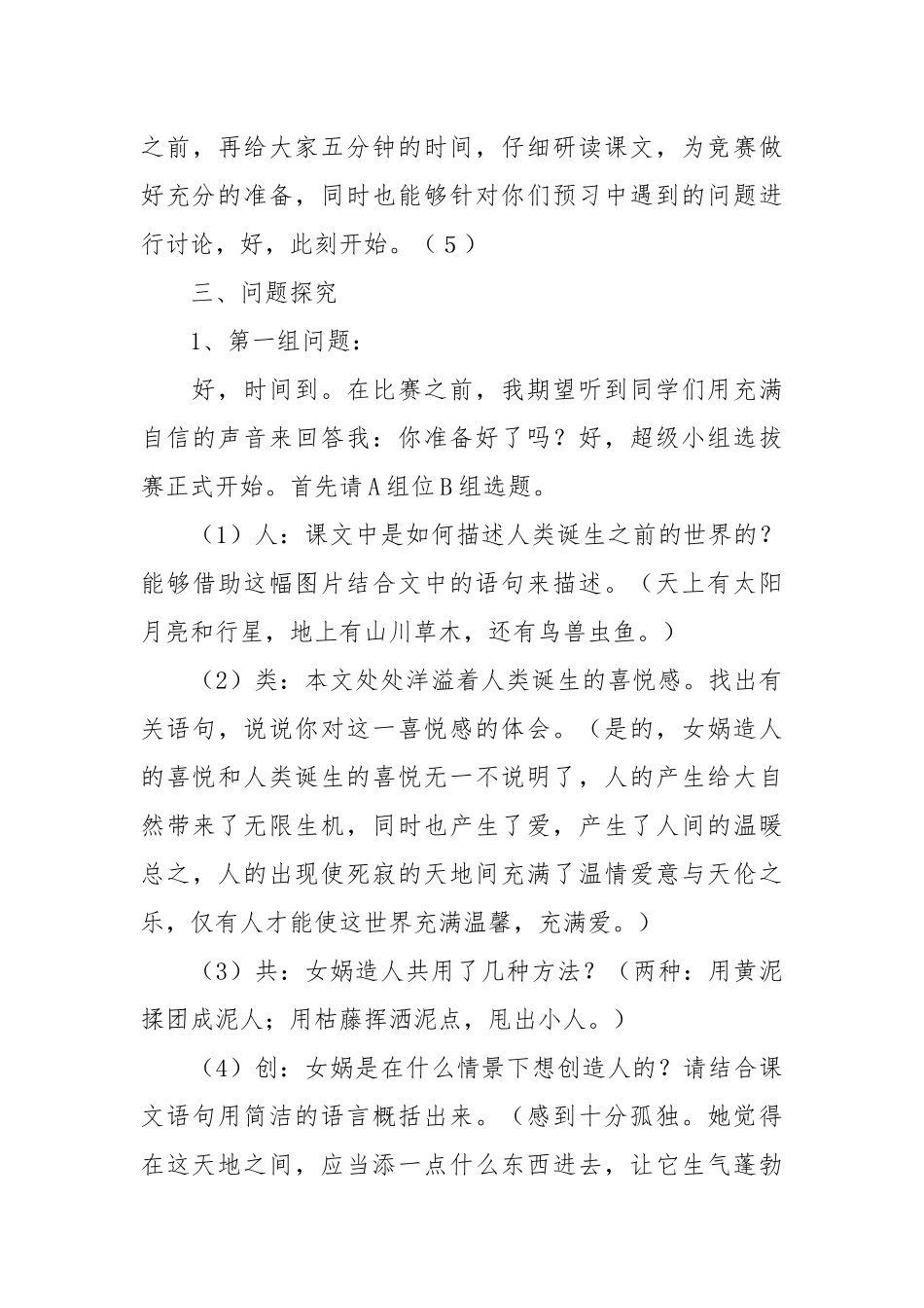女娲造人教案(优秀范文15篇).docx_第3页