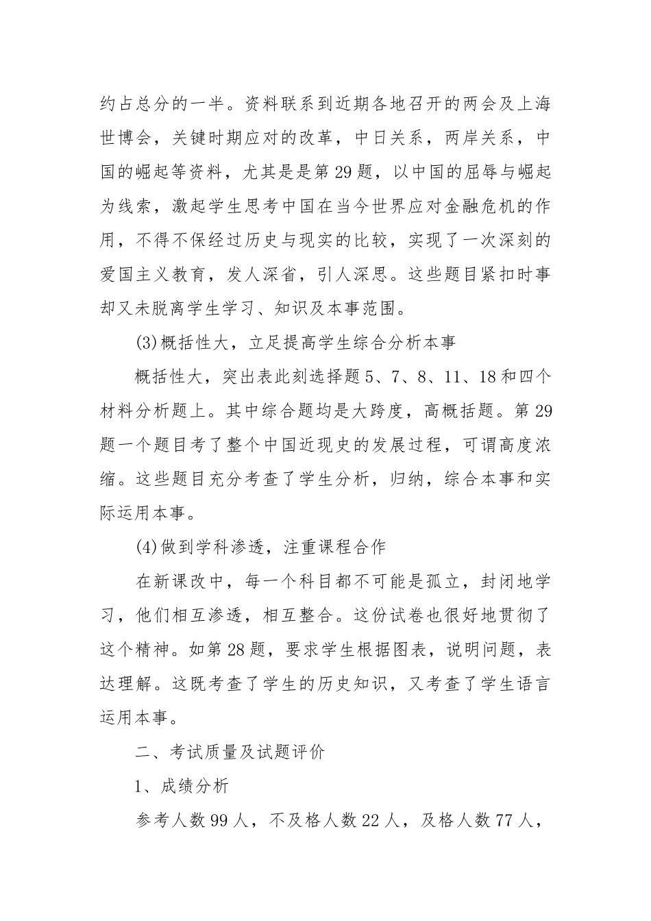 历史试卷分析(优秀范文20篇).docx_第2页