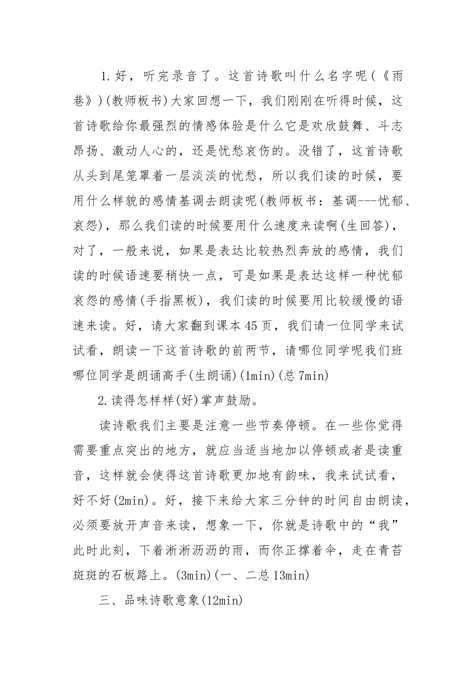 雨巷教案(优秀范文10份).docx_第2页