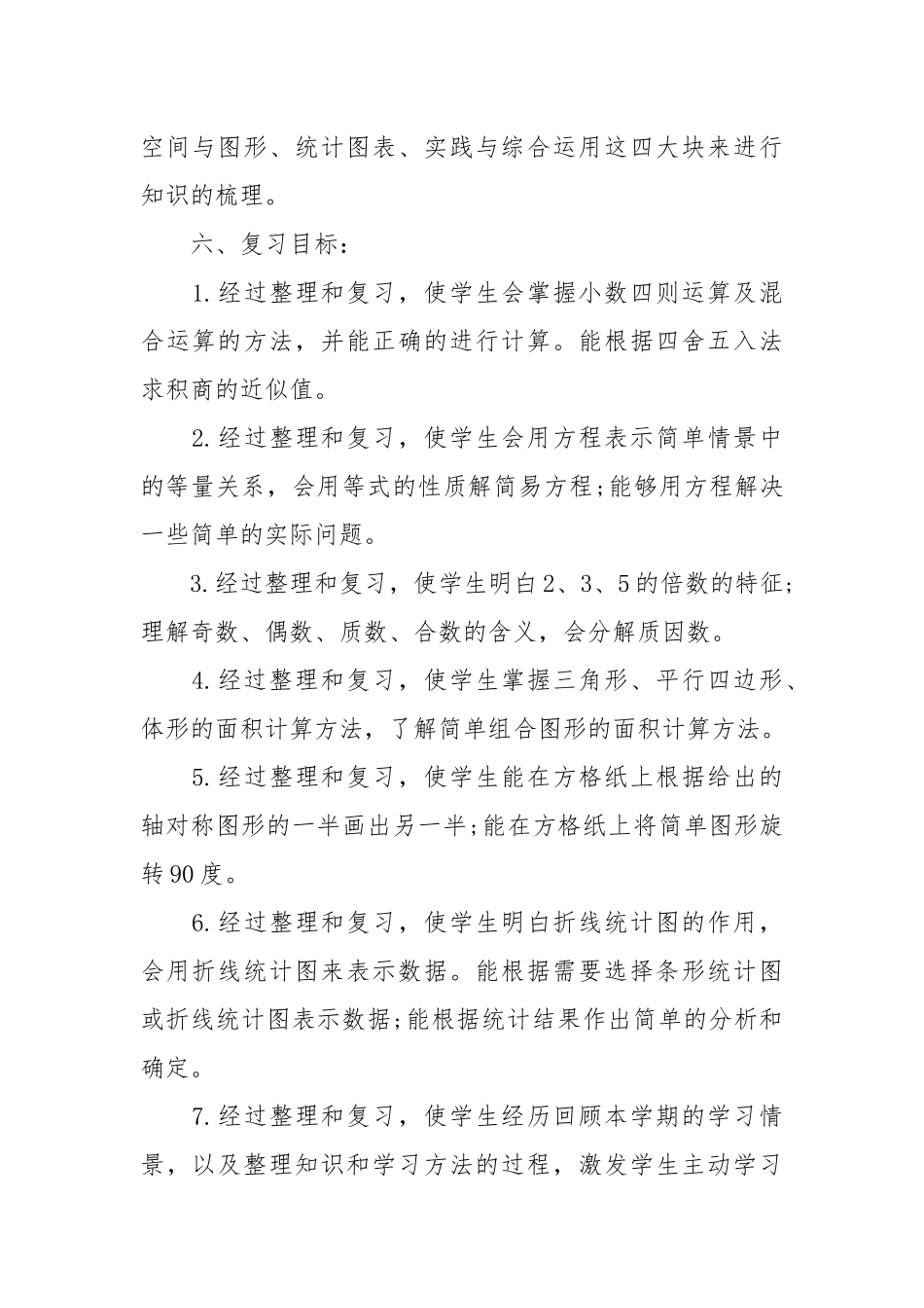 小学数学复习计划(优秀范文20篇).docx_第2页