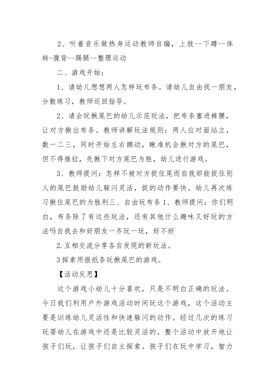 大班户外活动教案30篇.docx_第3页