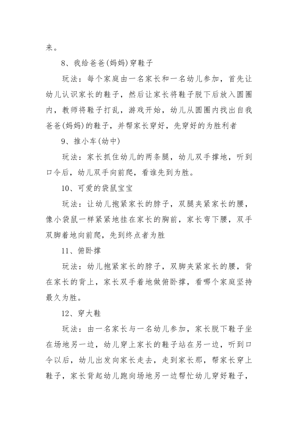 亲子游戏活动200个.docx_第3页