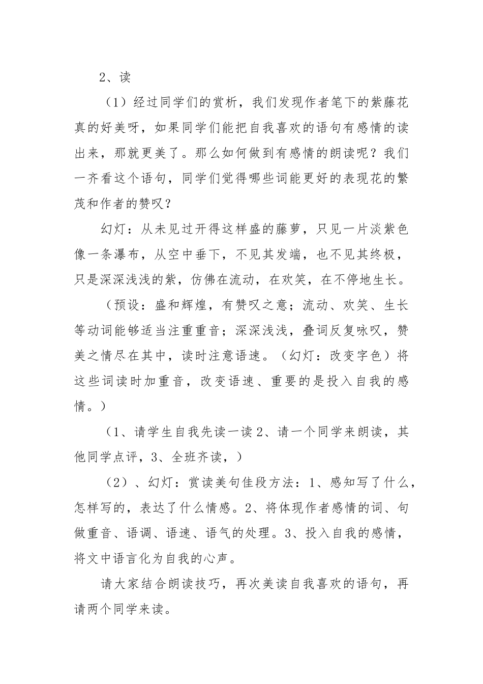 紫藤萝瀑布教案(优秀范文10篇).docx_第2页