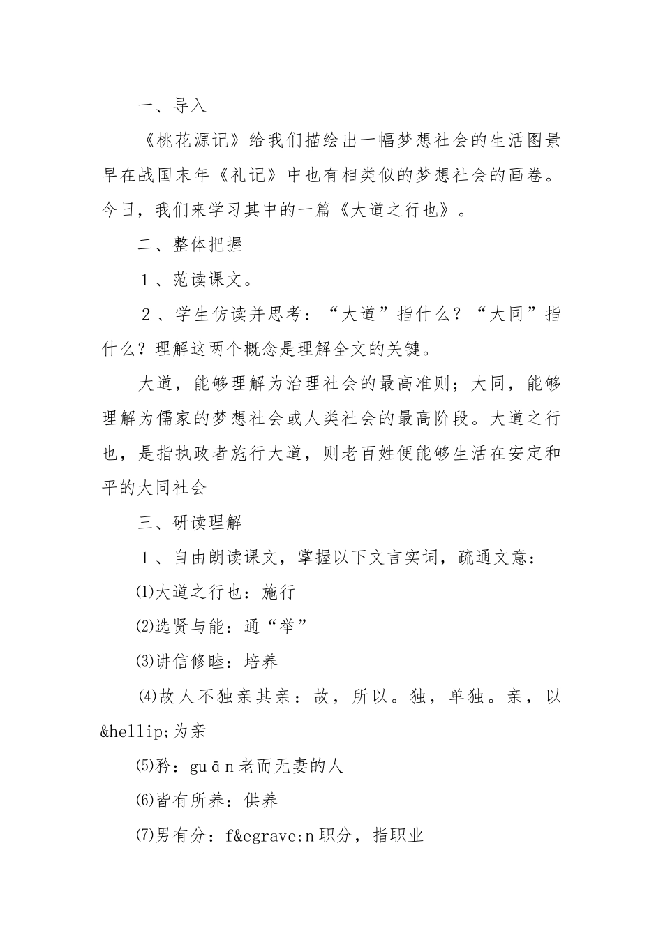 大道之行也教案(优秀范文15篇).docx_第2页