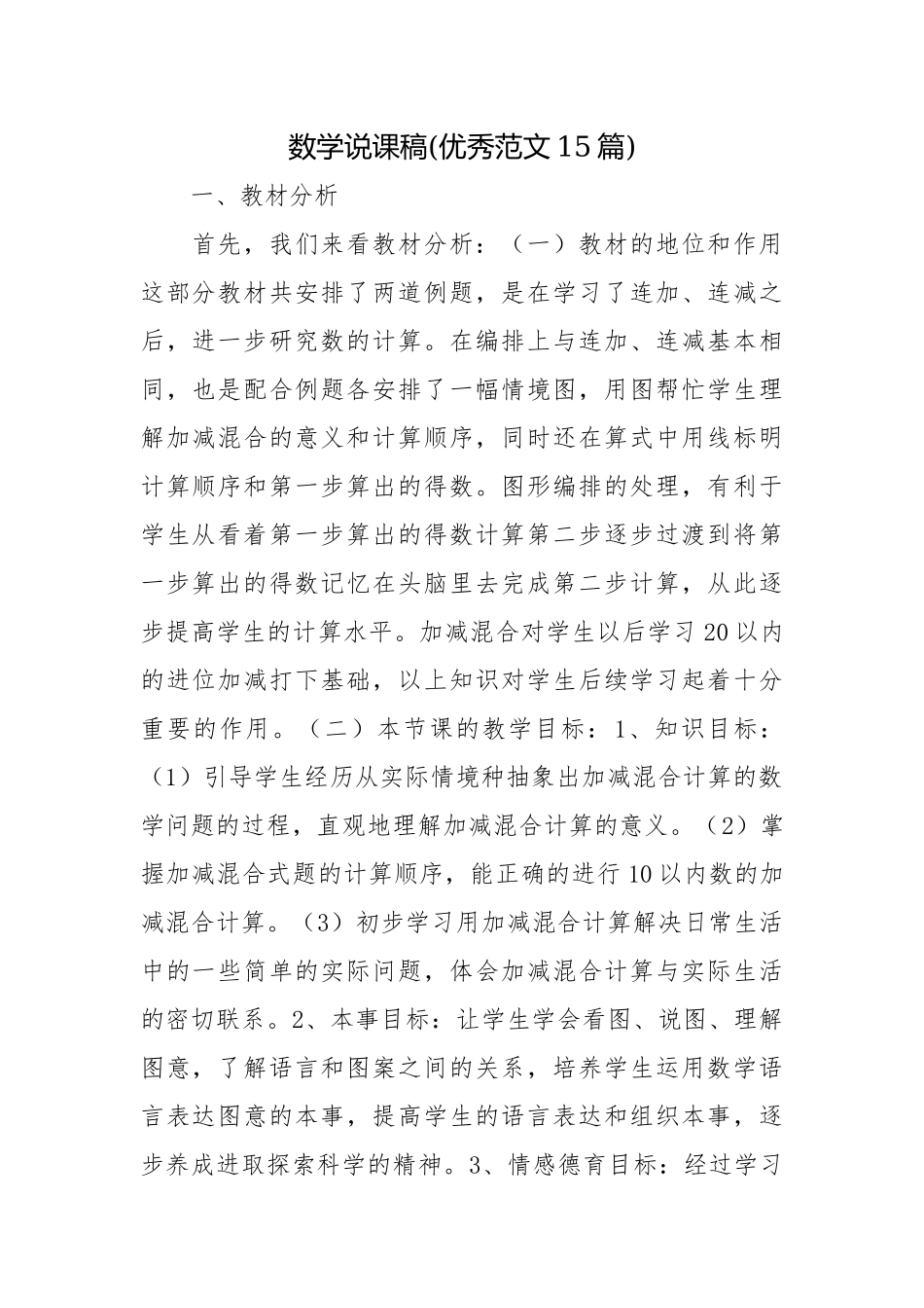 数学说课稿(优秀范文15篇).docx_第1页