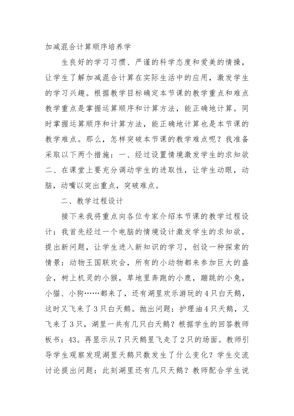 数学说课稿(优秀范文15篇).docx_第2页