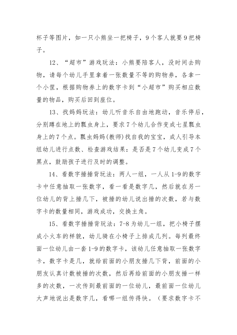 幼儿智力游戏150个.docx_第3页