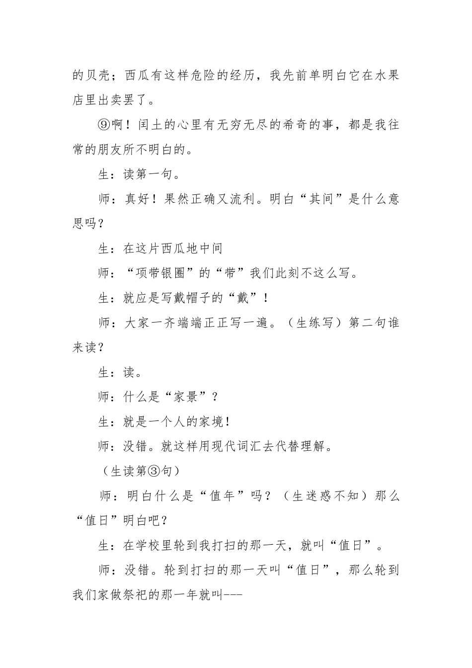 少年闰土教学实录5则.docx_第2页