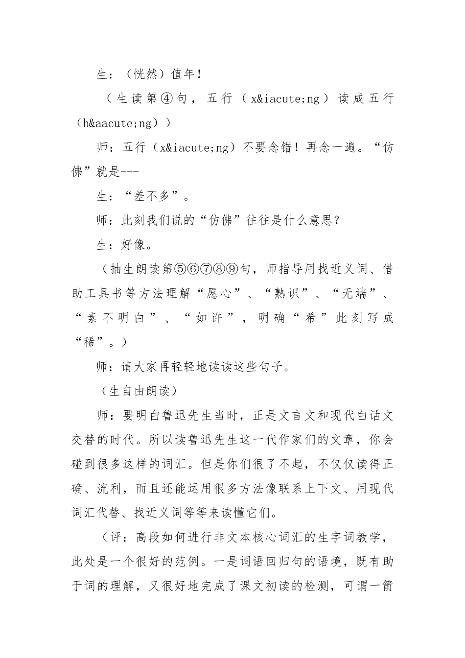 少年闰土教学实录5则.docx_第3页