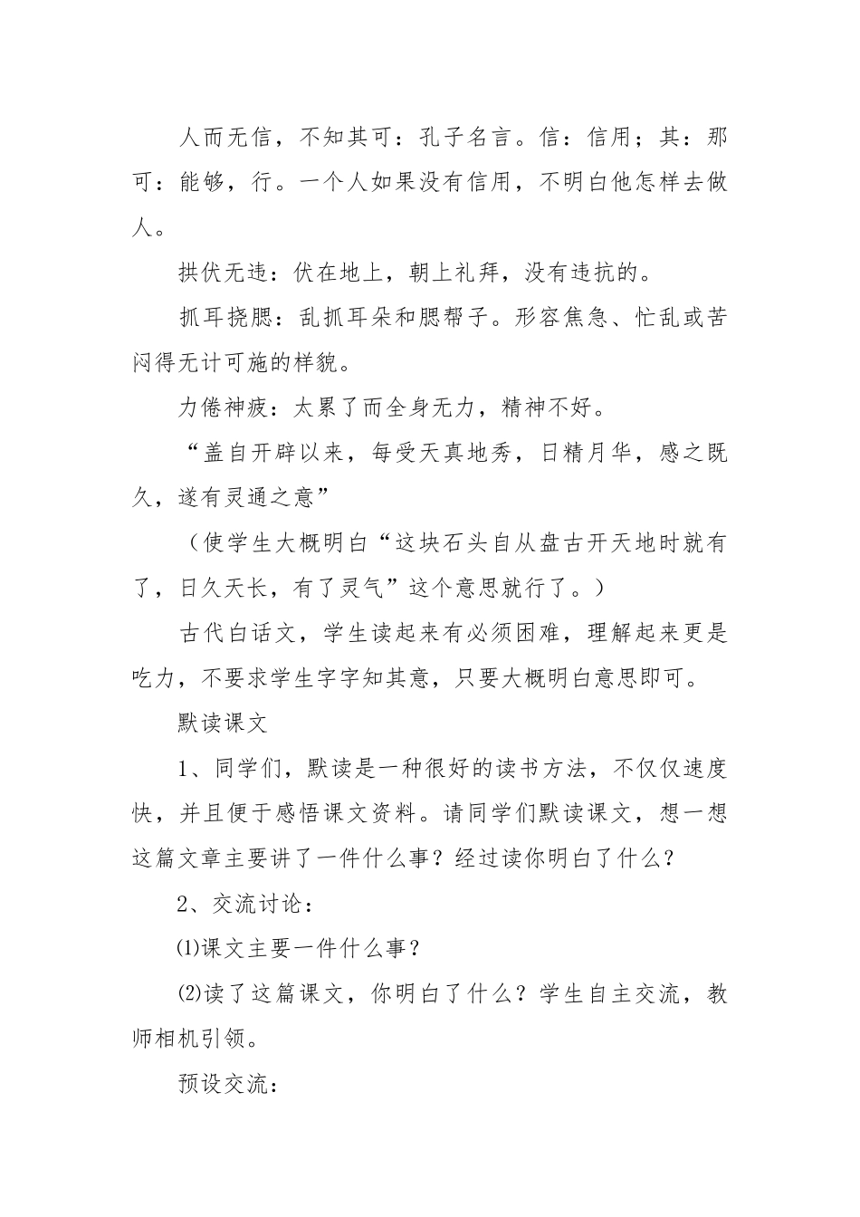 猴王出世教学设计10篇.docx_第2页