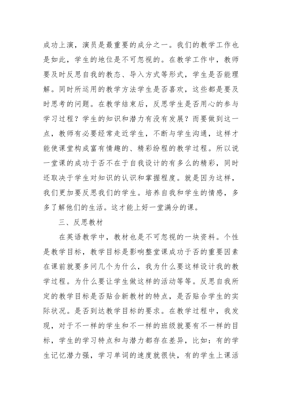 英语教学反思(优秀范文20篇).docx_第2页