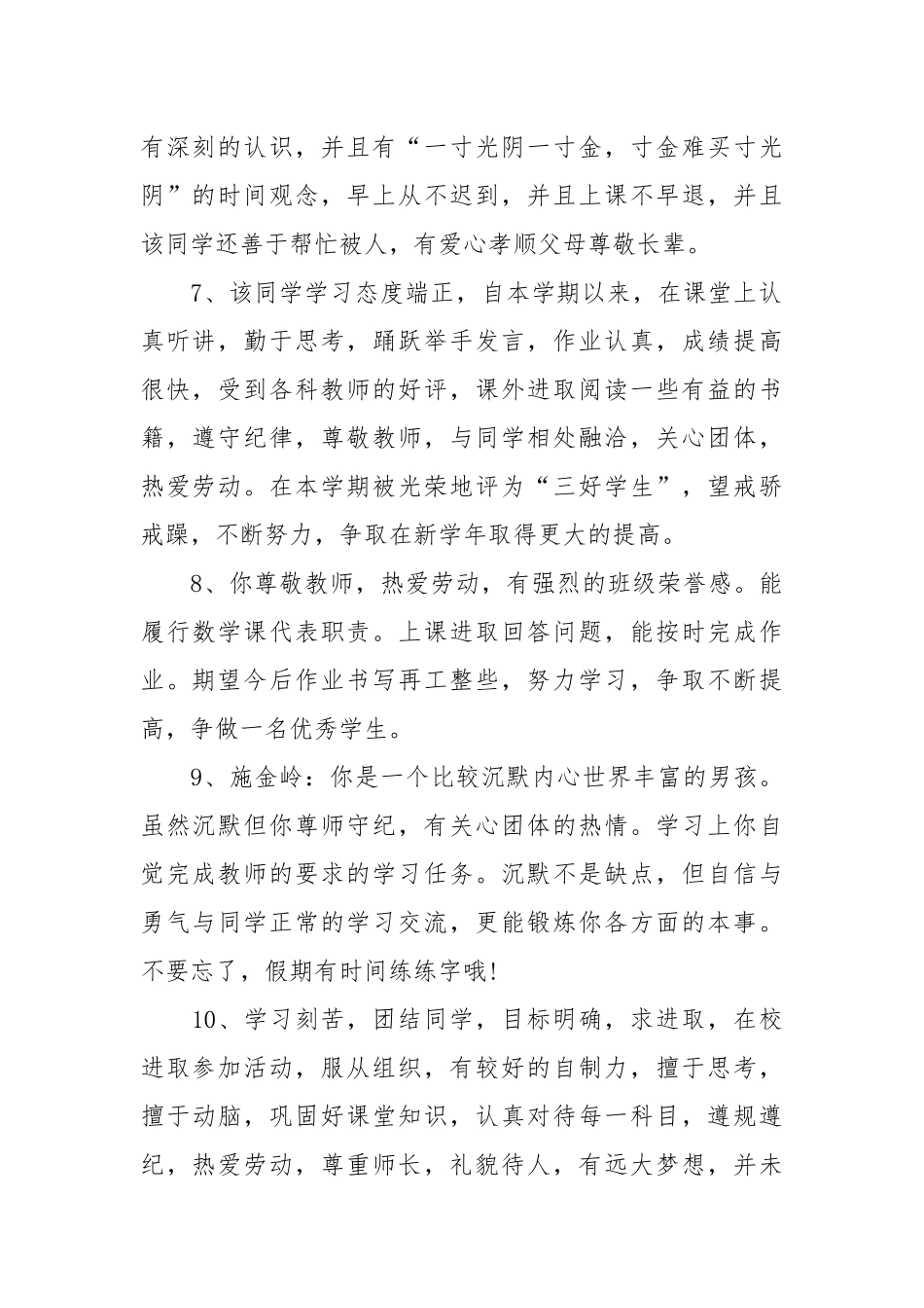 操行评语(优秀范文225条).docx_第2页