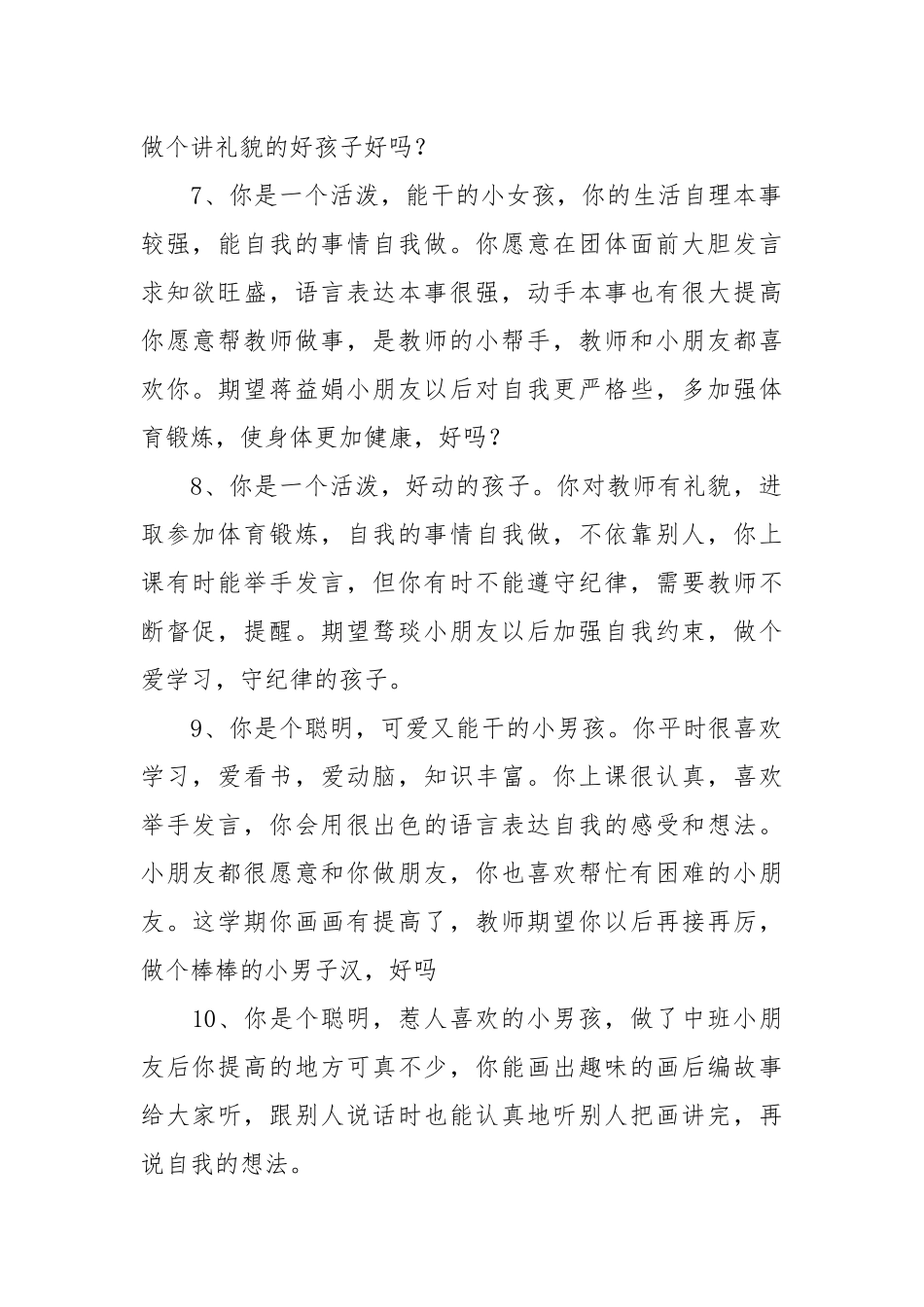 中班幼儿评语300条.docx_第2页