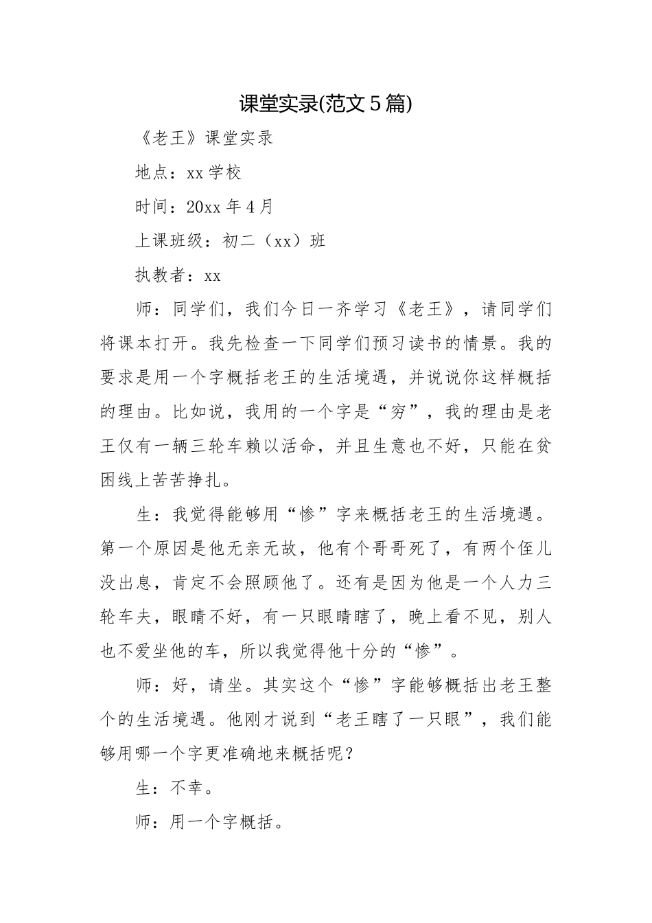 课堂实录(范文5篇).docx_第1页