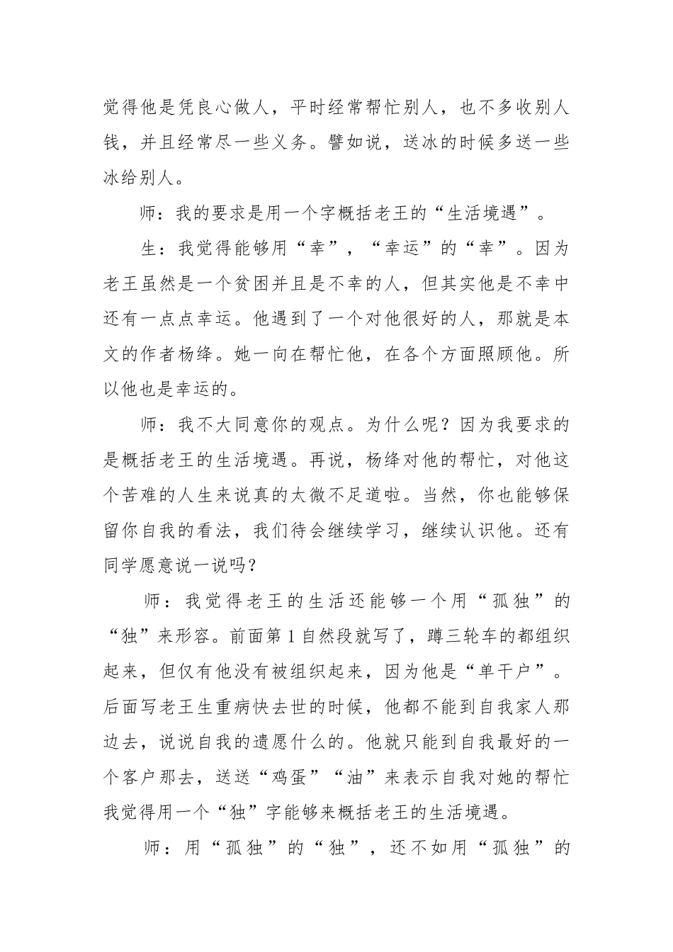 课堂实录(范文5篇).docx_第3页