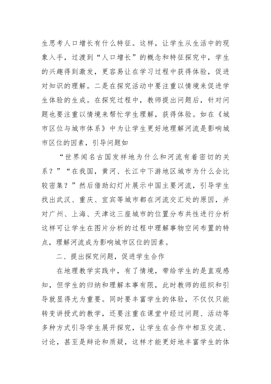高中地理教学反思(优秀范文15篇).docx_第2页