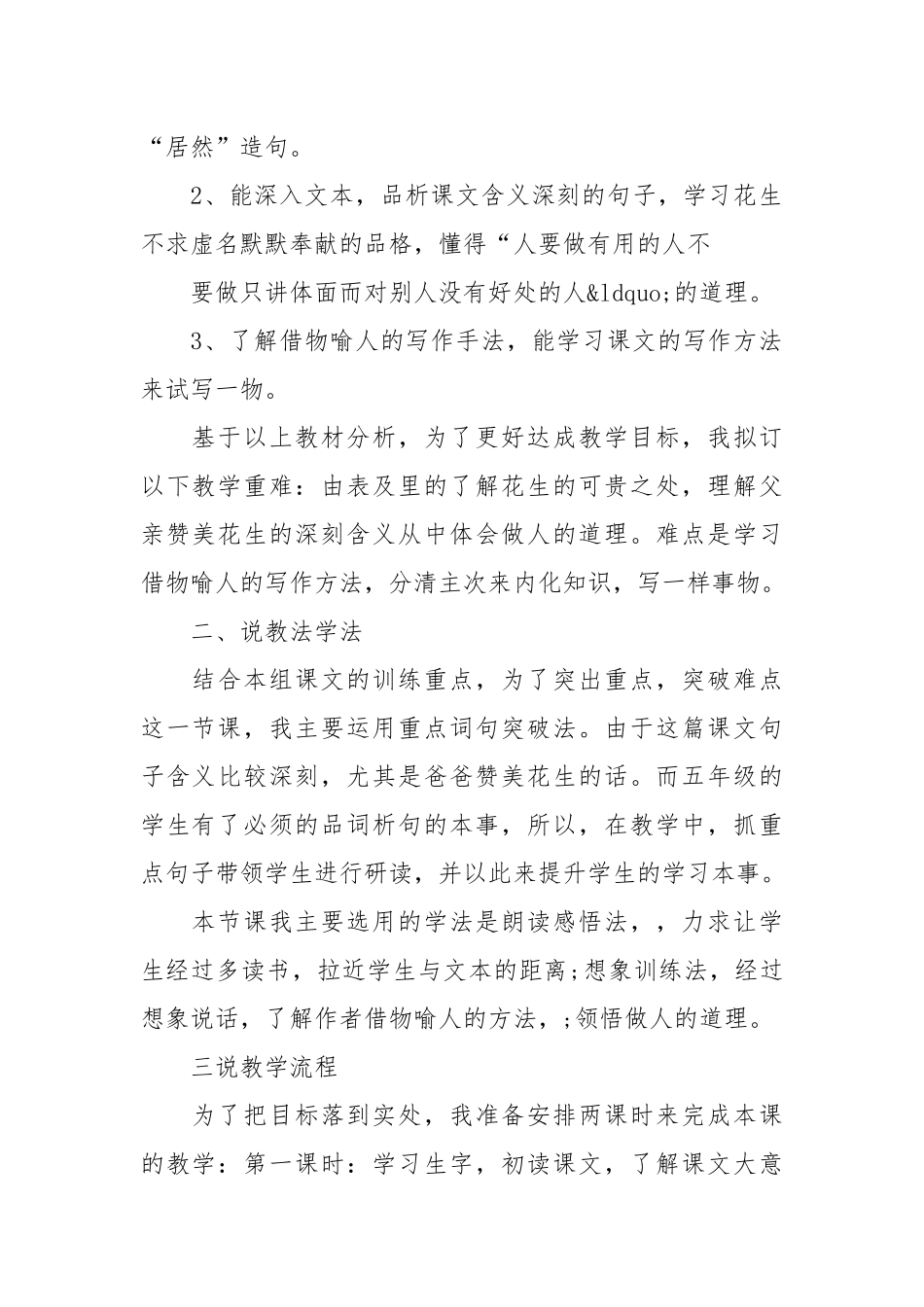 落花生说课稿(优秀范文10篇).docx_第2页