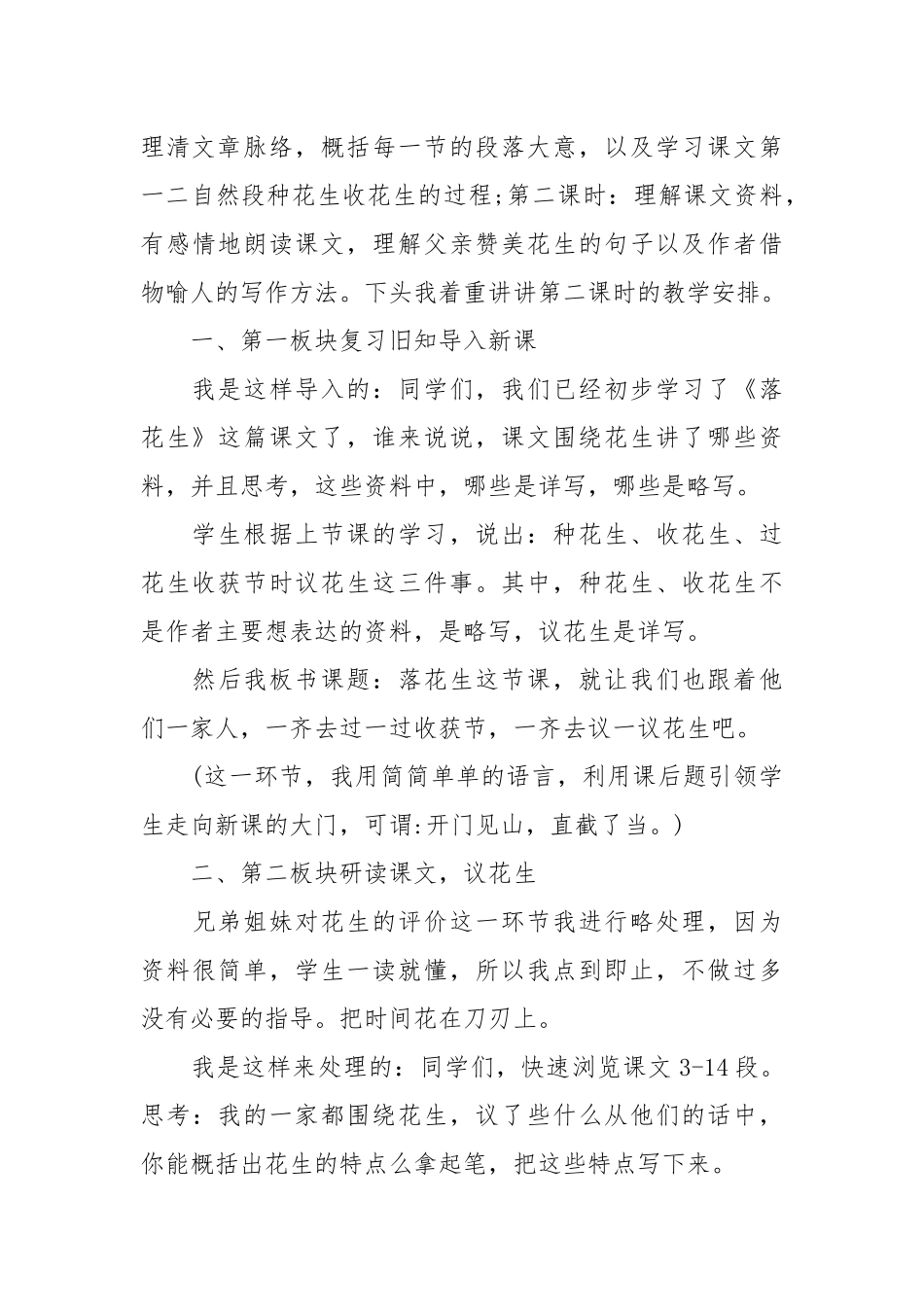 落花生说课稿(优秀范文10篇).docx_第3页