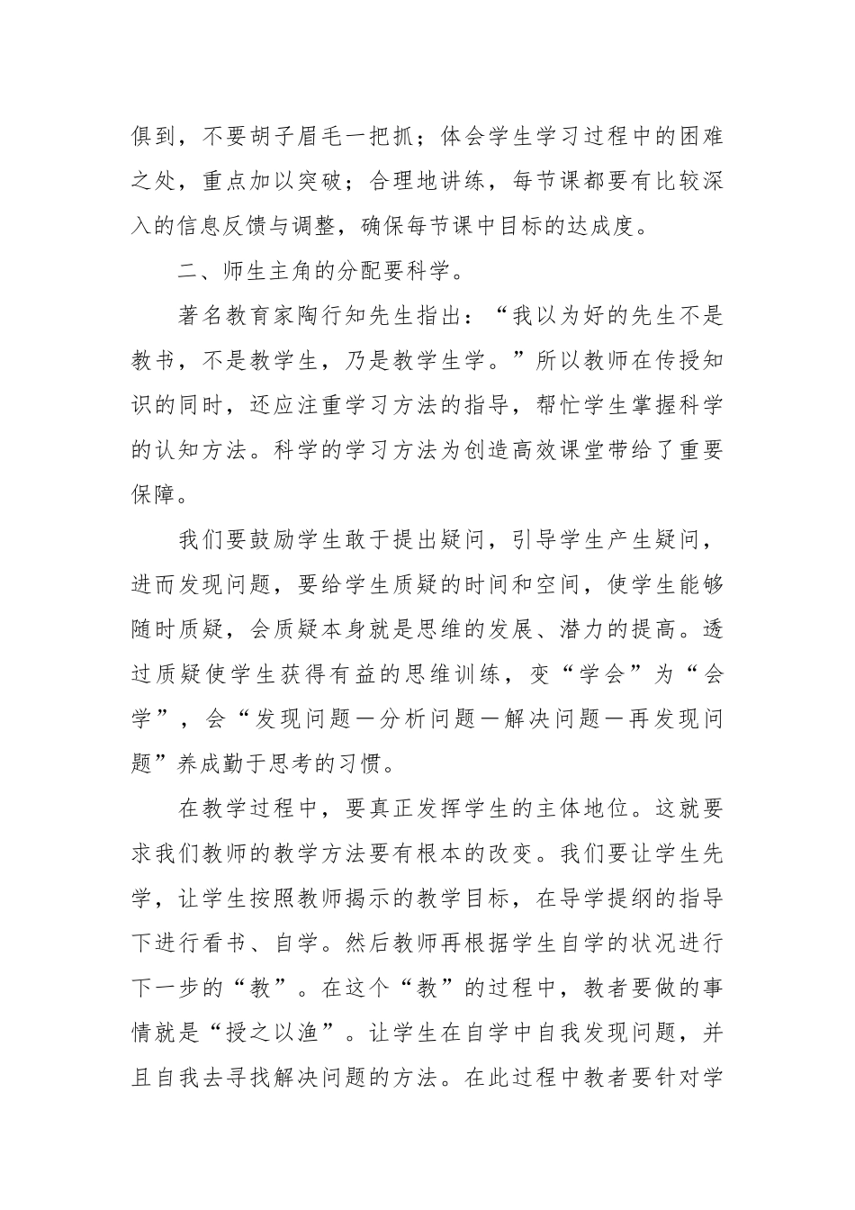 教师业务学习笔记(优秀范文15篇).docx_第2页