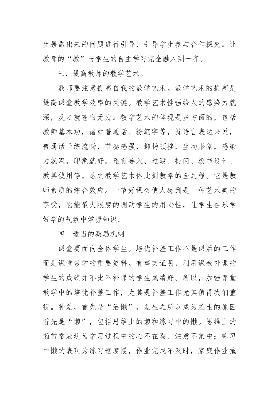 教师业务学习笔记(优秀范文15篇).docx_第3页