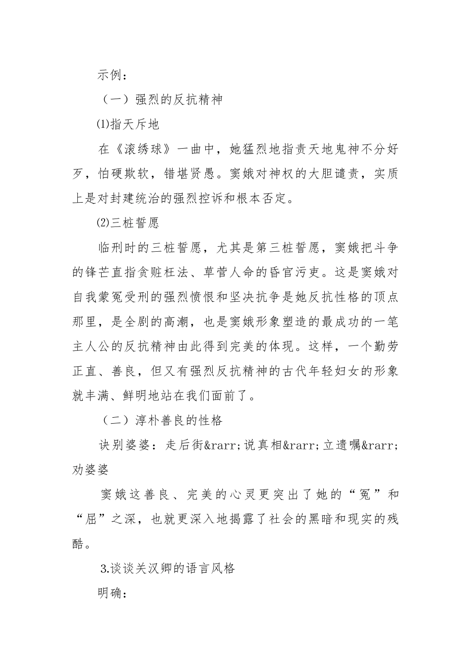 窦娥冤教案(优秀范文10篇).docx_第2页