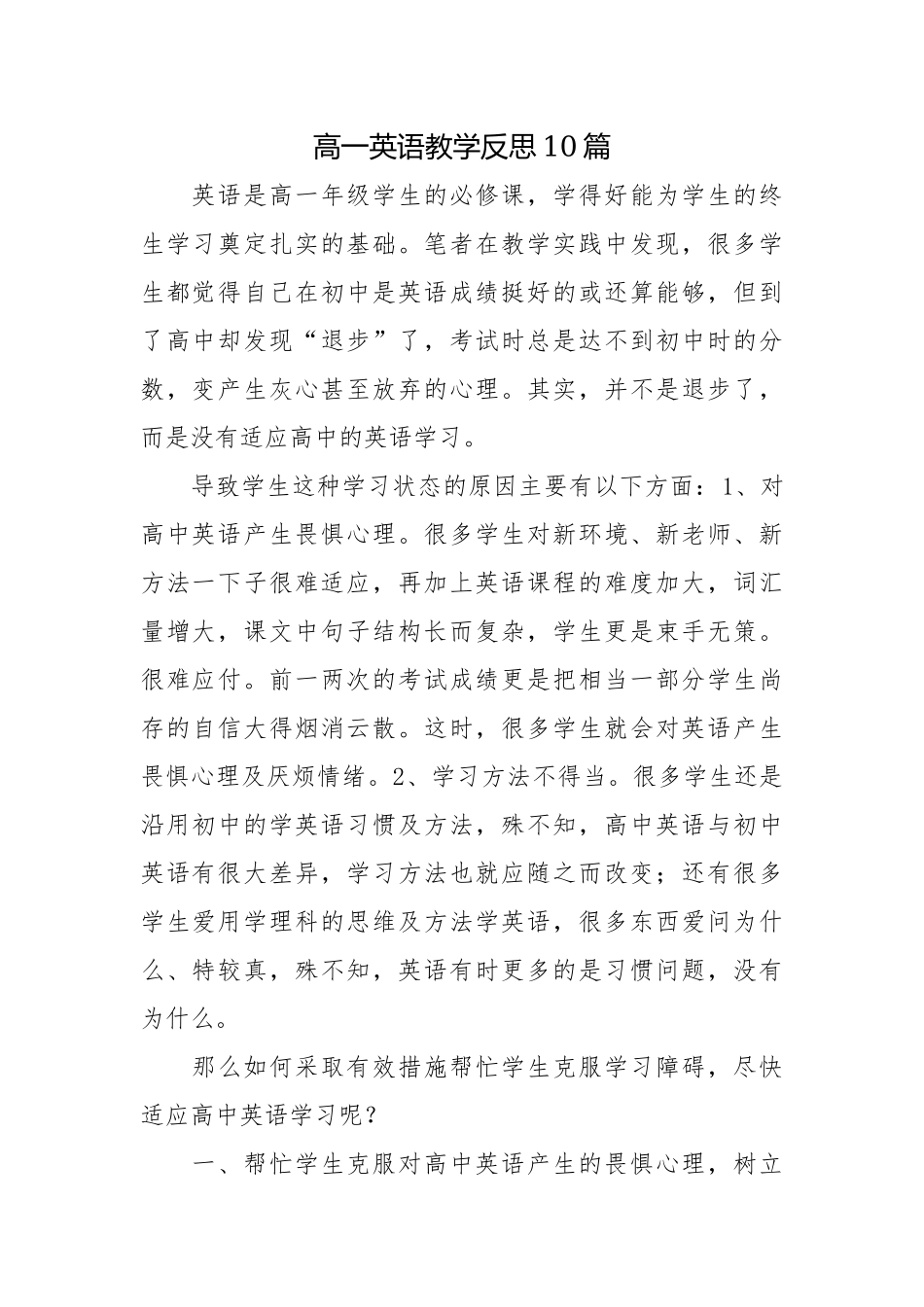 高一英语教学反思10篇.docx_第1页