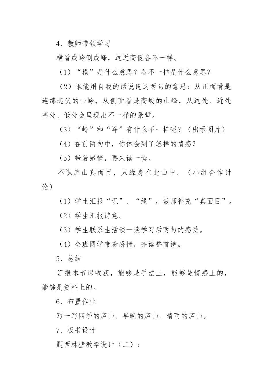 题西林壁教学设计15篇.docx_第2页