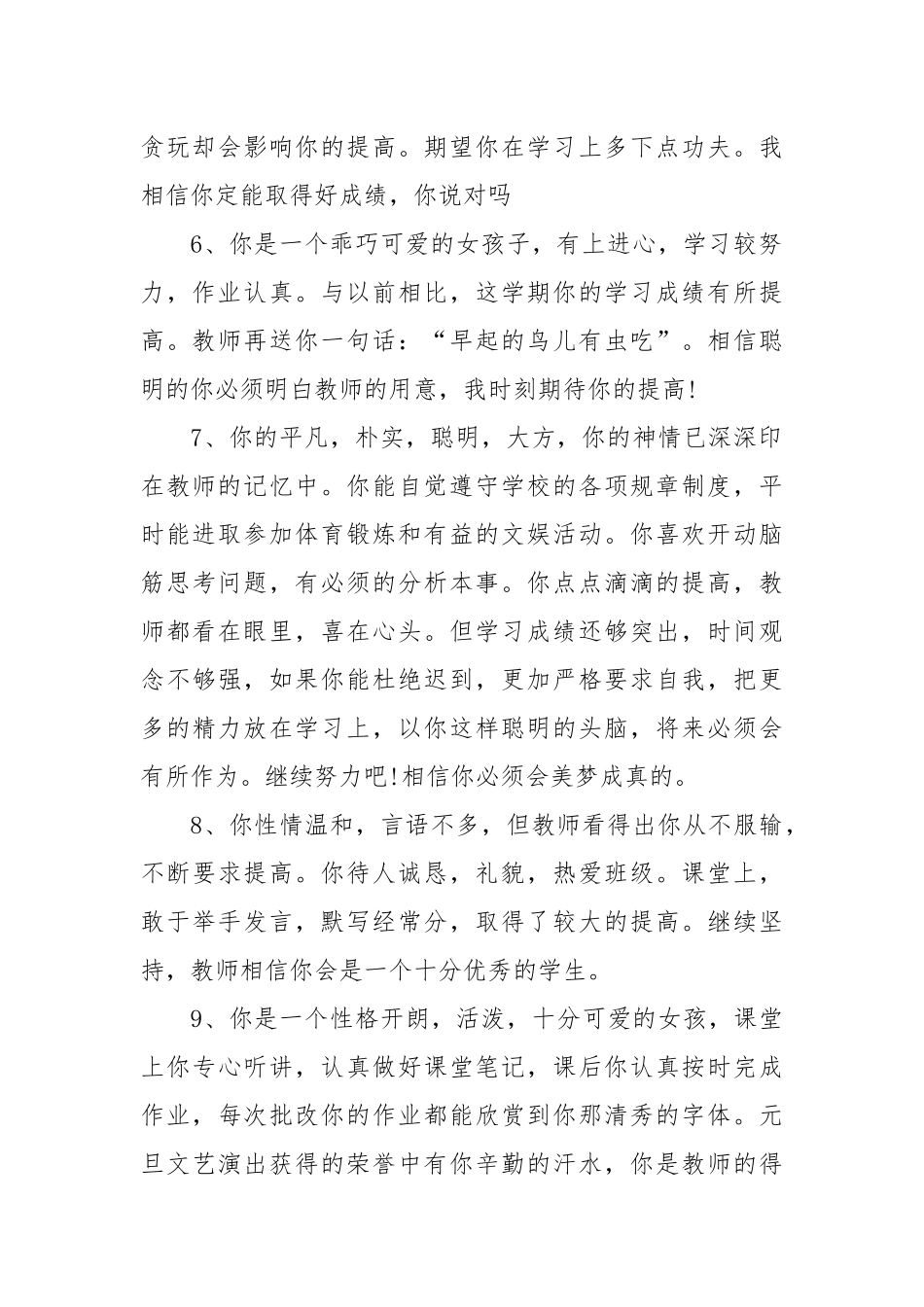 四年级评语200条.docx_第2页