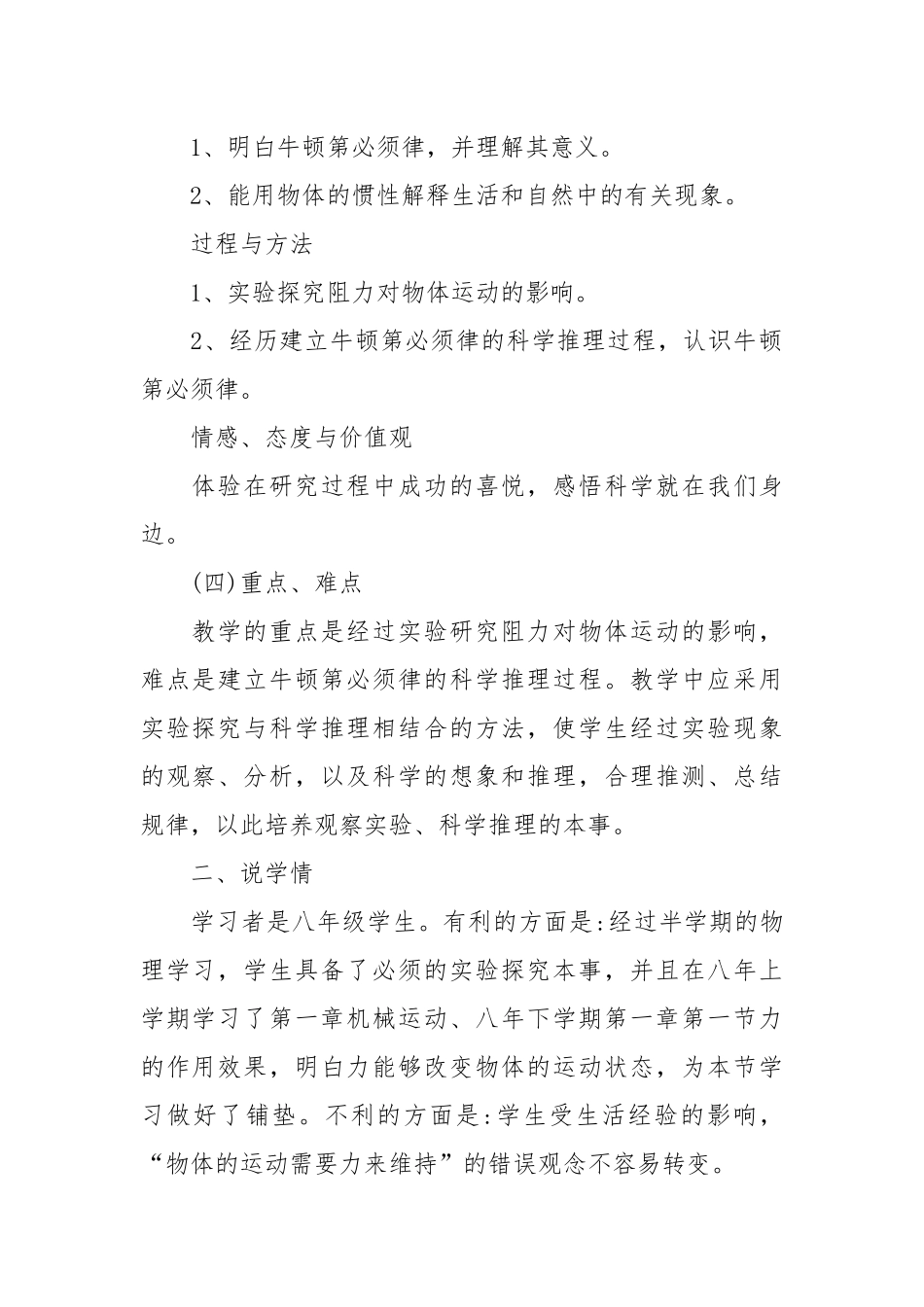牛顿第一定律说课稿8篇.docx_第2页