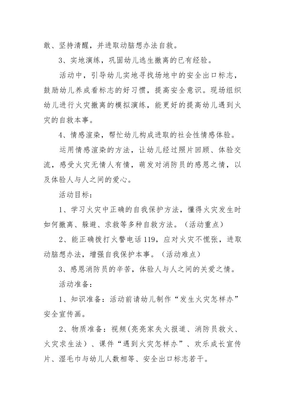 幼儿园大班安全教育教案（优秀范文28篇）.docx_第3页