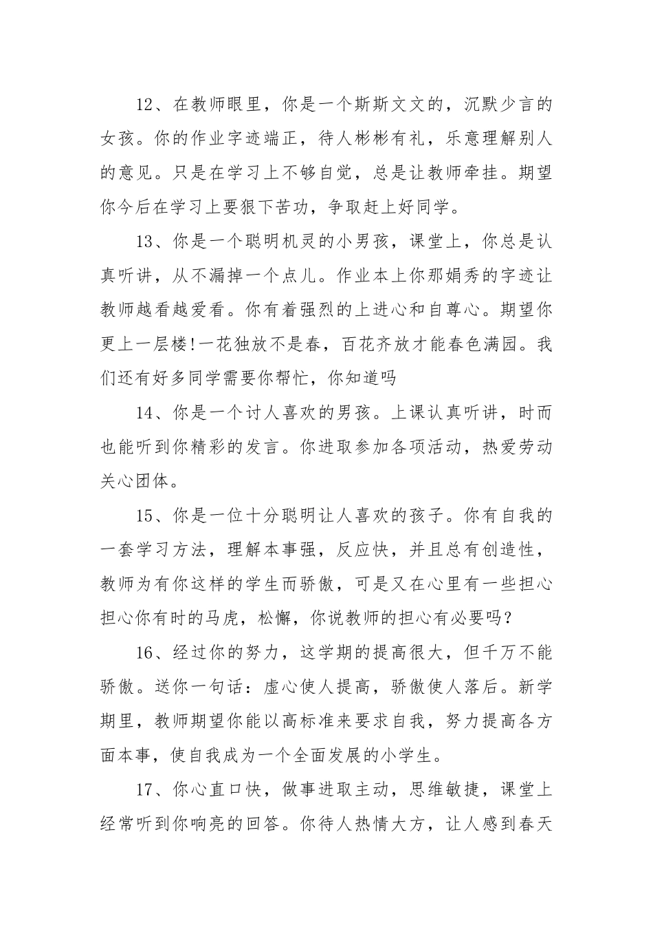 小学生期末评语300条.docx_第3页