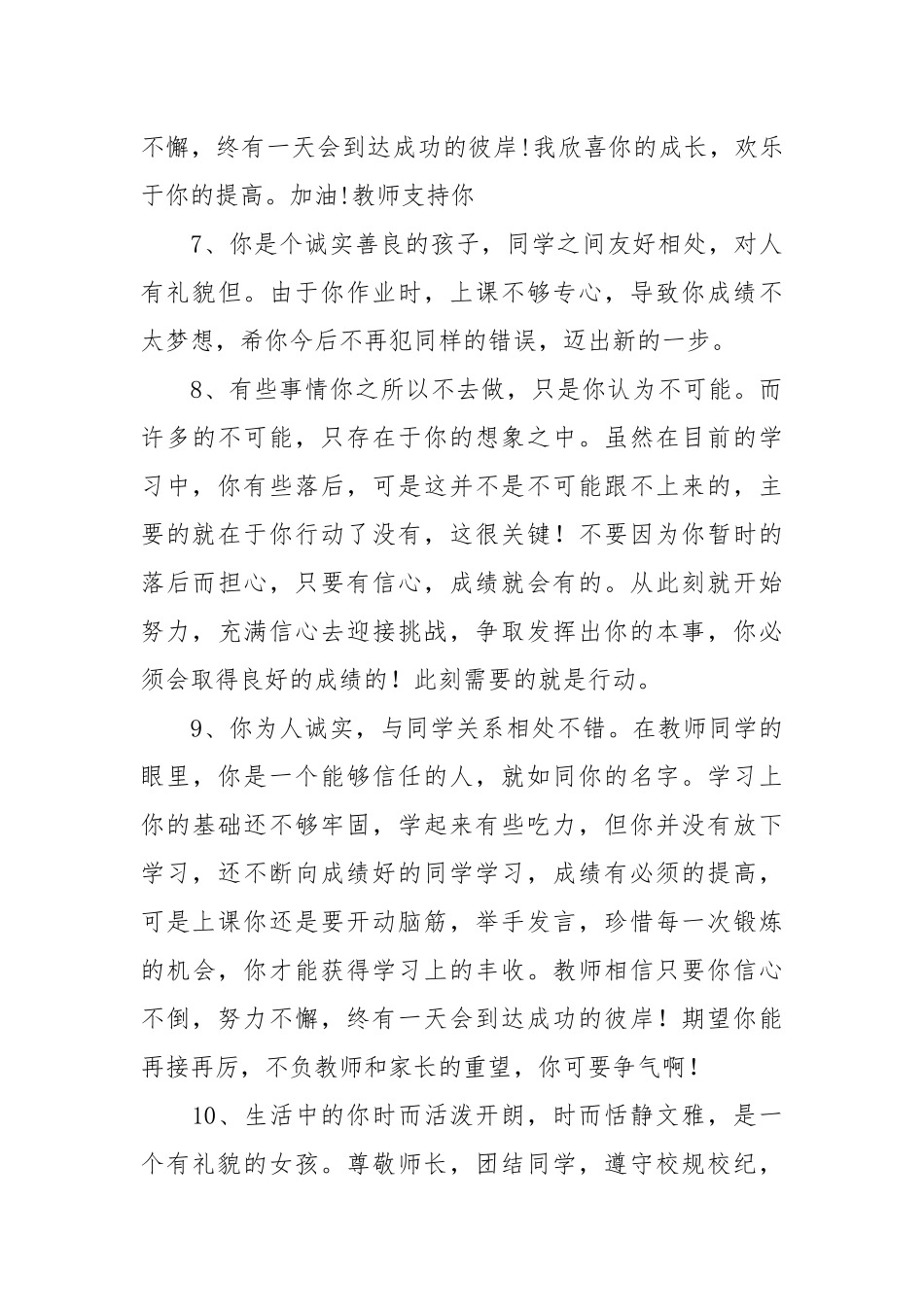 教师对学生的评语200例.docx_第2页