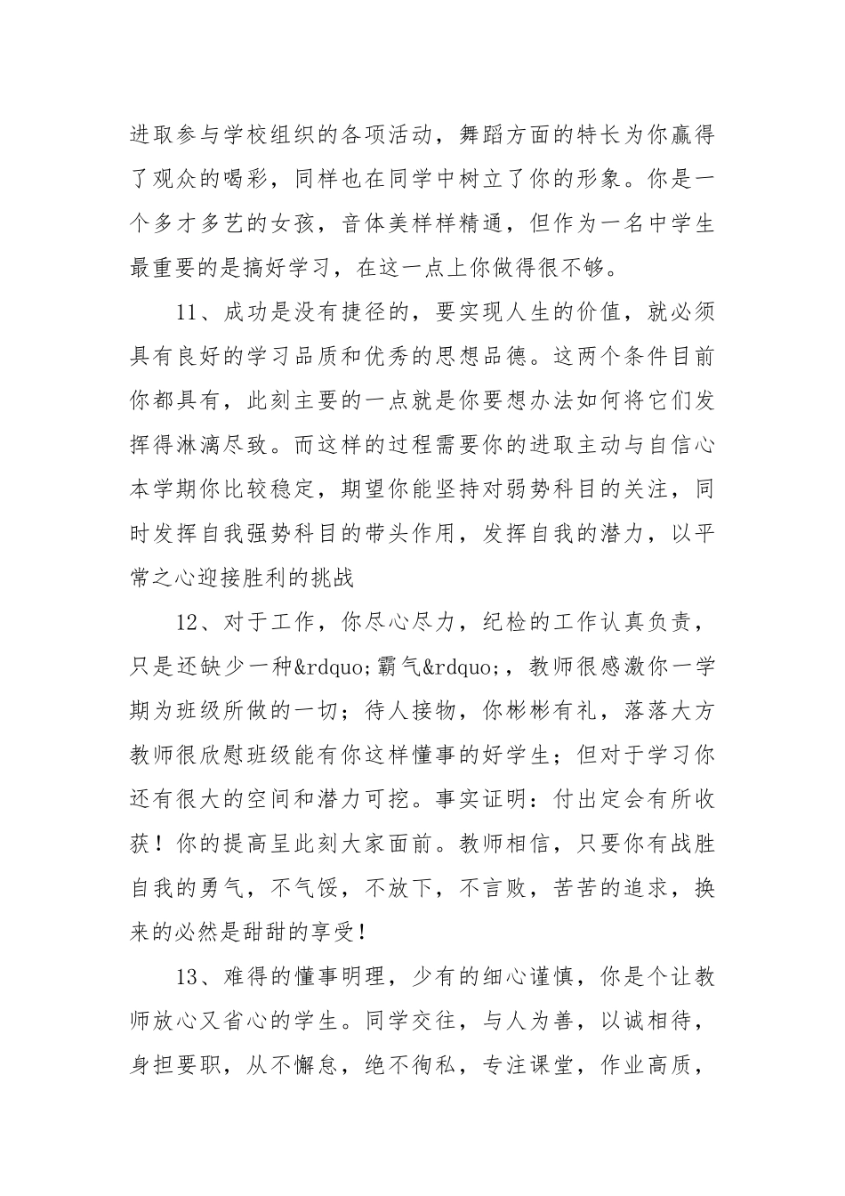 教师对学生的评语200例.docx_第3页