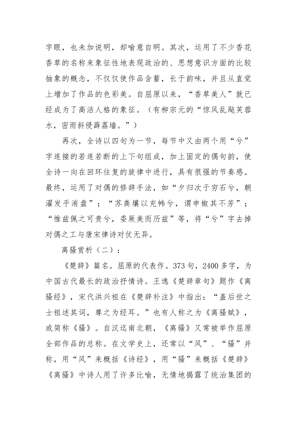 离骚赏析(优秀范文10篇).docx_第2页