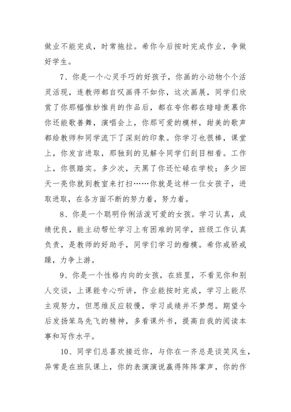 三年级学生评语300条.docx_第2页