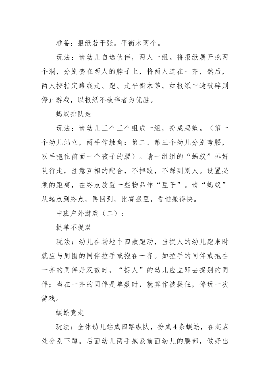 中班户外游戏150个.docx_第2页