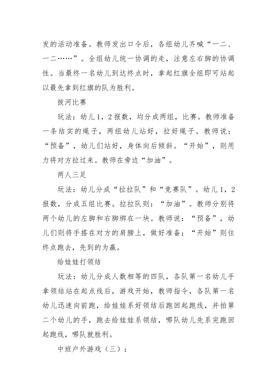 中班户外游戏150个.docx_第3页