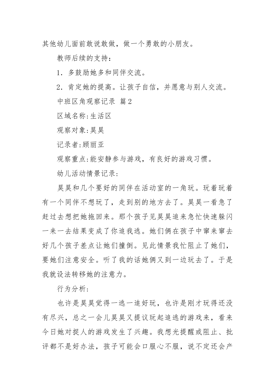 中班角观察记录（通用45篇）.docx_第2页
