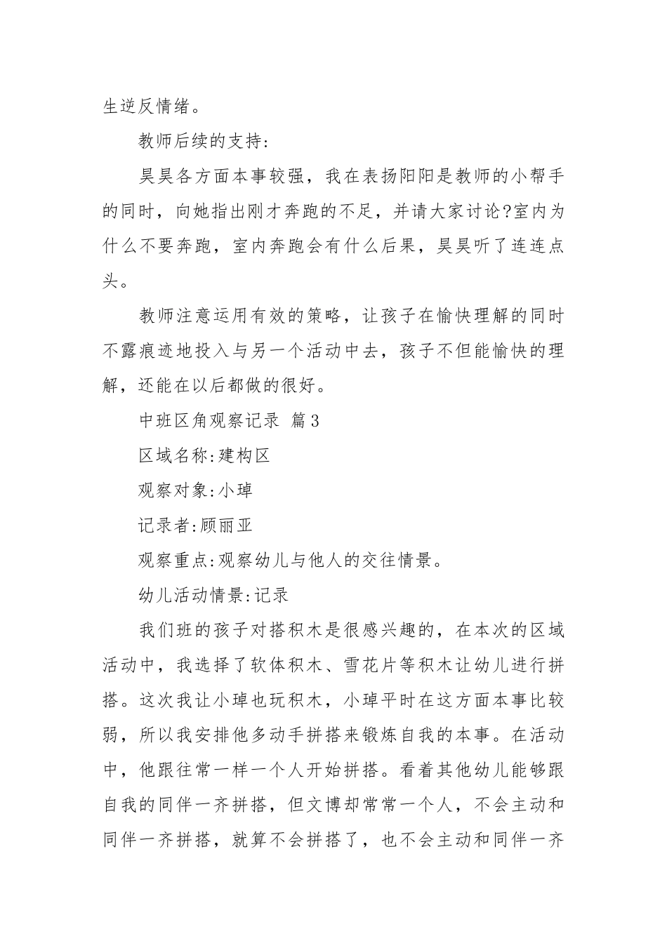中班角观察记录（通用45篇）.docx_第3页