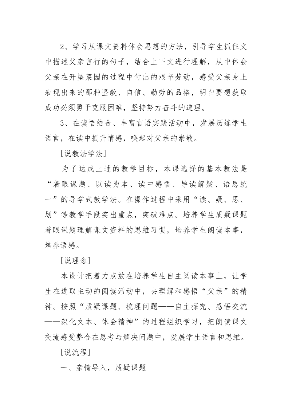 小学语文优秀说课稿（通用10篇）.docx_第2页