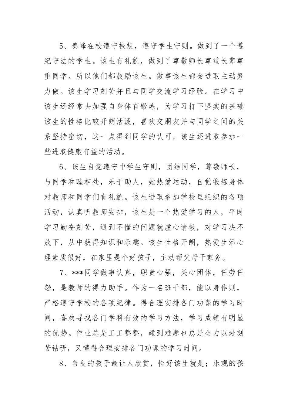 高中学生评语250条.docx_第2页