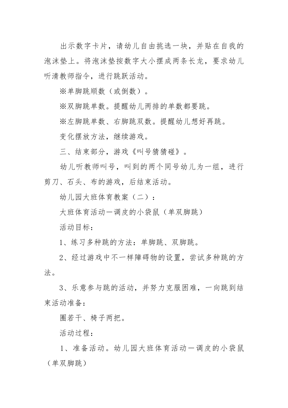 幼儿园大班体育教案(优秀范文30篇).docx_第3页