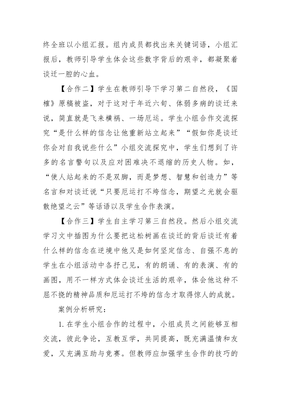 小学语文案例分析（通用13篇）.docx_第2页