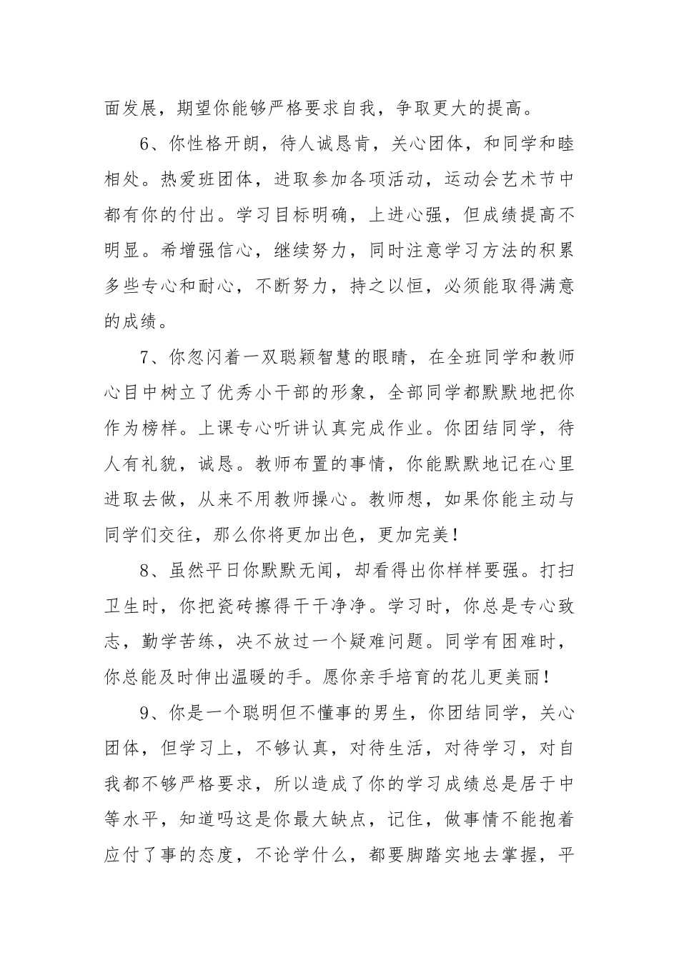 小学生综合素质评价200则.docx_第2页