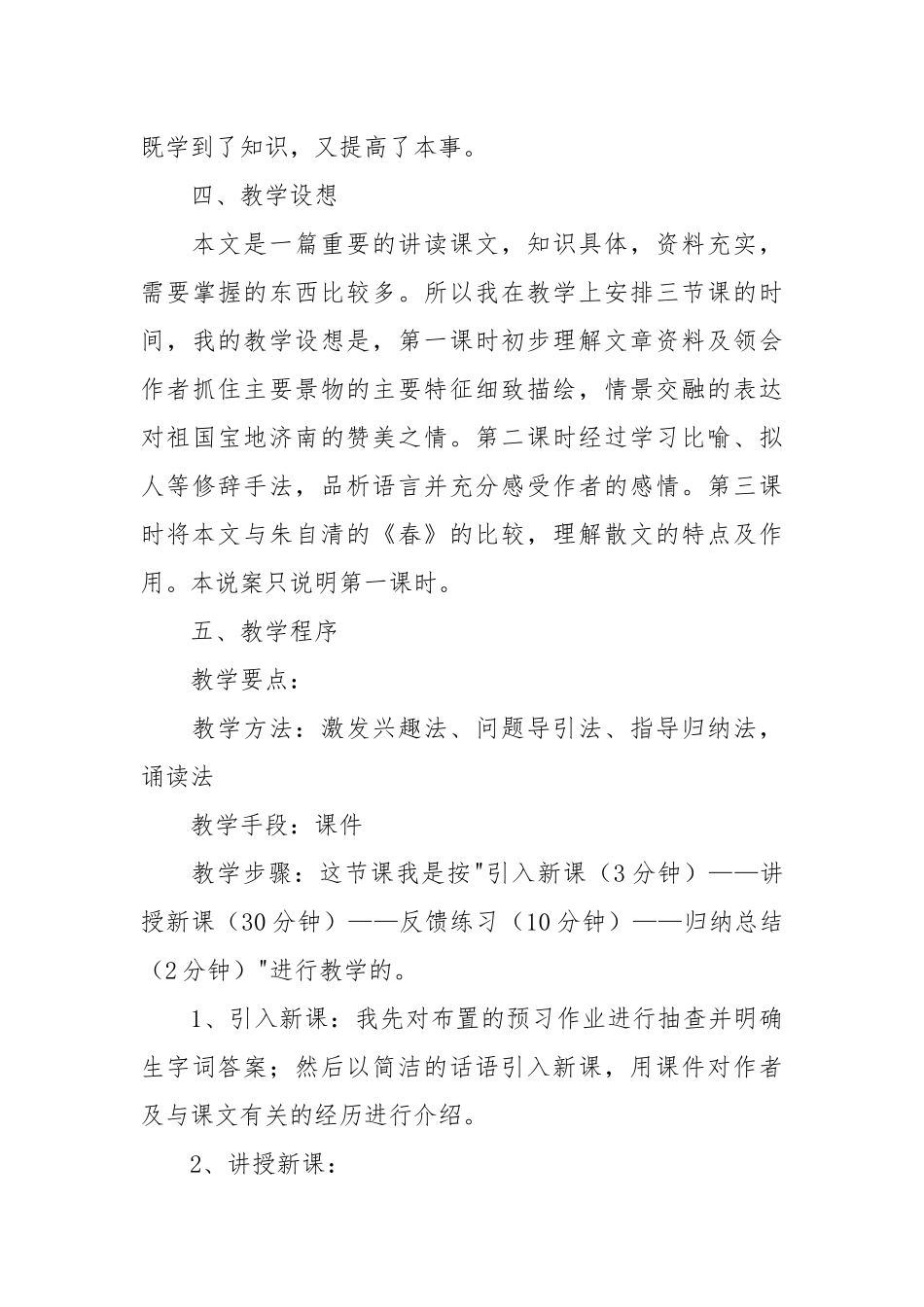 优秀说课模板（通用10篇）.docx_第3页