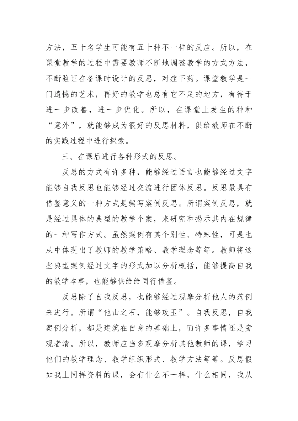 音乐课教学反思20篇.docx_第2页
