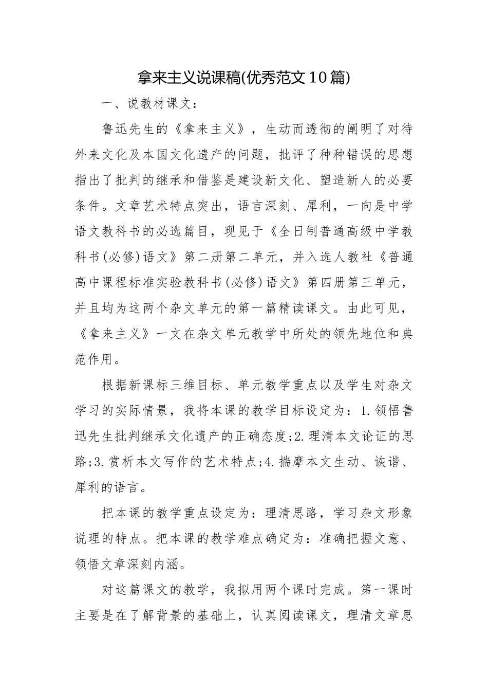拿来主义说课稿(优秀范文10篇).docx_第1页
